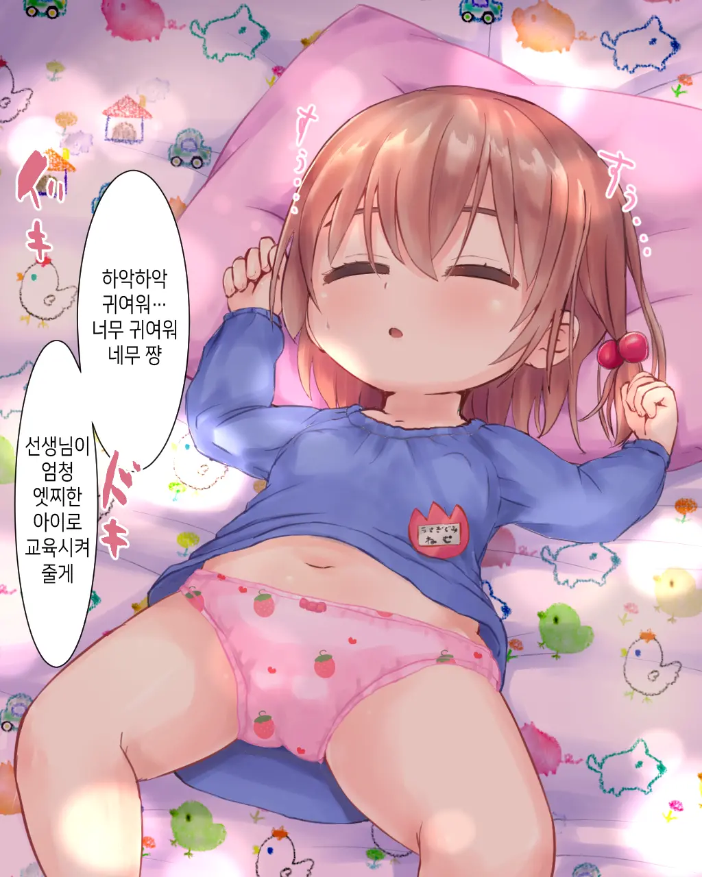 4-Sai Kara Hajimeru Seikyouiku | 4살부터 시작하는 성교육